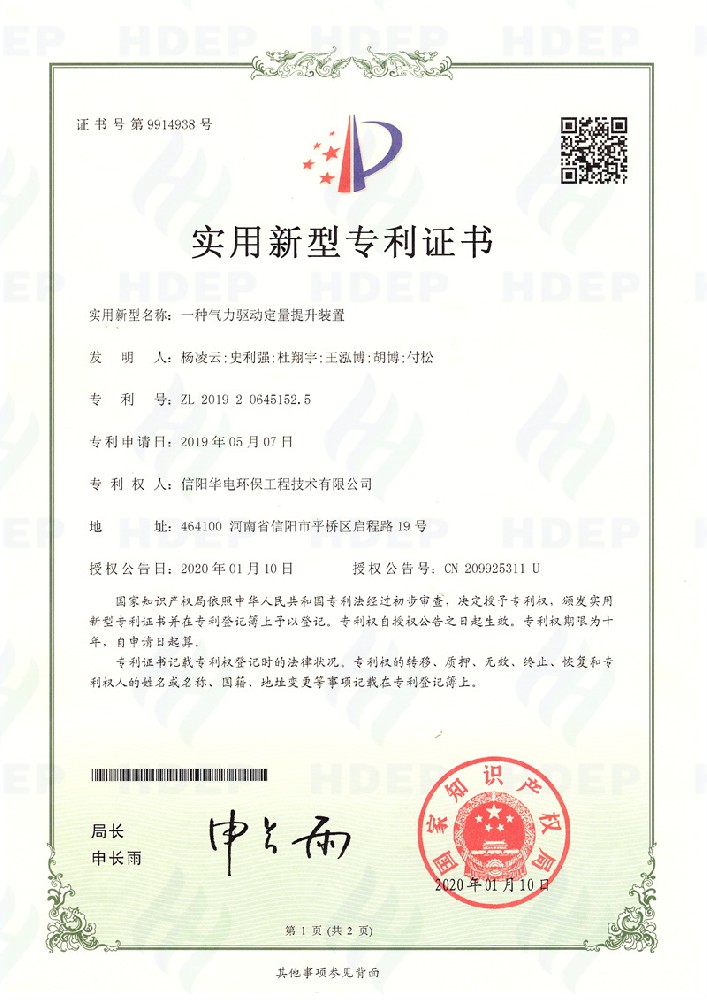 一種氣力驅動定量提升裝置專利證書
